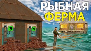 РЫБНЫЙ БИЗНЕС! 10.000 СКРАПА В ЧАС ЛУЧШАЯ ФЕРМА В ИГРЕ Раст   Rust
