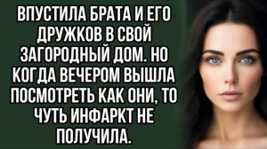 Впустила брата и его дружков в свой загородный дом. Аудиорассказы