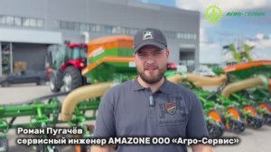 Отдел АМАЗОНЕ Сервисной службы Агро-Сервис