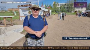 ЗБК + Акцию для детей героически погибших участников СВО провели на полигоне в Краснокаменске