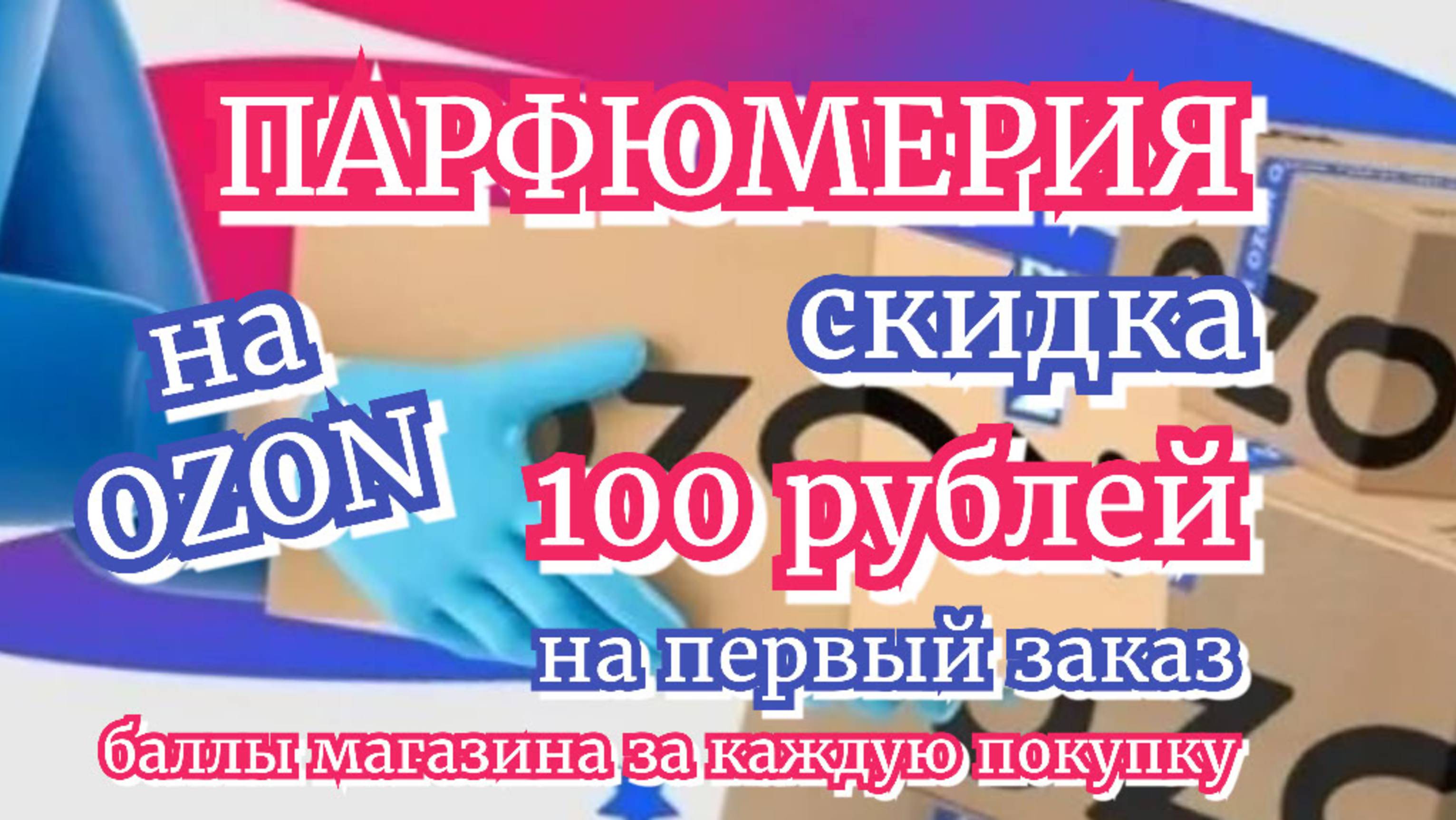 Chevalier | Парфюм на OZON | Подписчикам бонусы магазина | Ссылка в описании