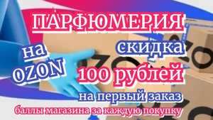 Chevalier | Парфюм на OZON | Подписчикам бонусы магазина | Ссылка в описании