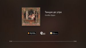 Gorilla Zippo - Танцую до утра