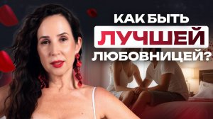 Как быть лучшей любовницей? Правила поведения с женатым мужчиной