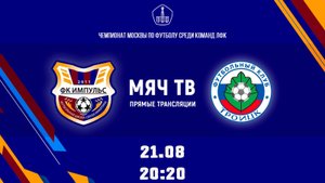 Импульс-Троицк