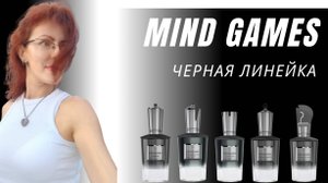 MIND GAMES ОБЗОР БРЕНДА Часть 2