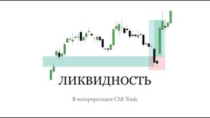 ЛИКВИДНОСТЬ 4 примера