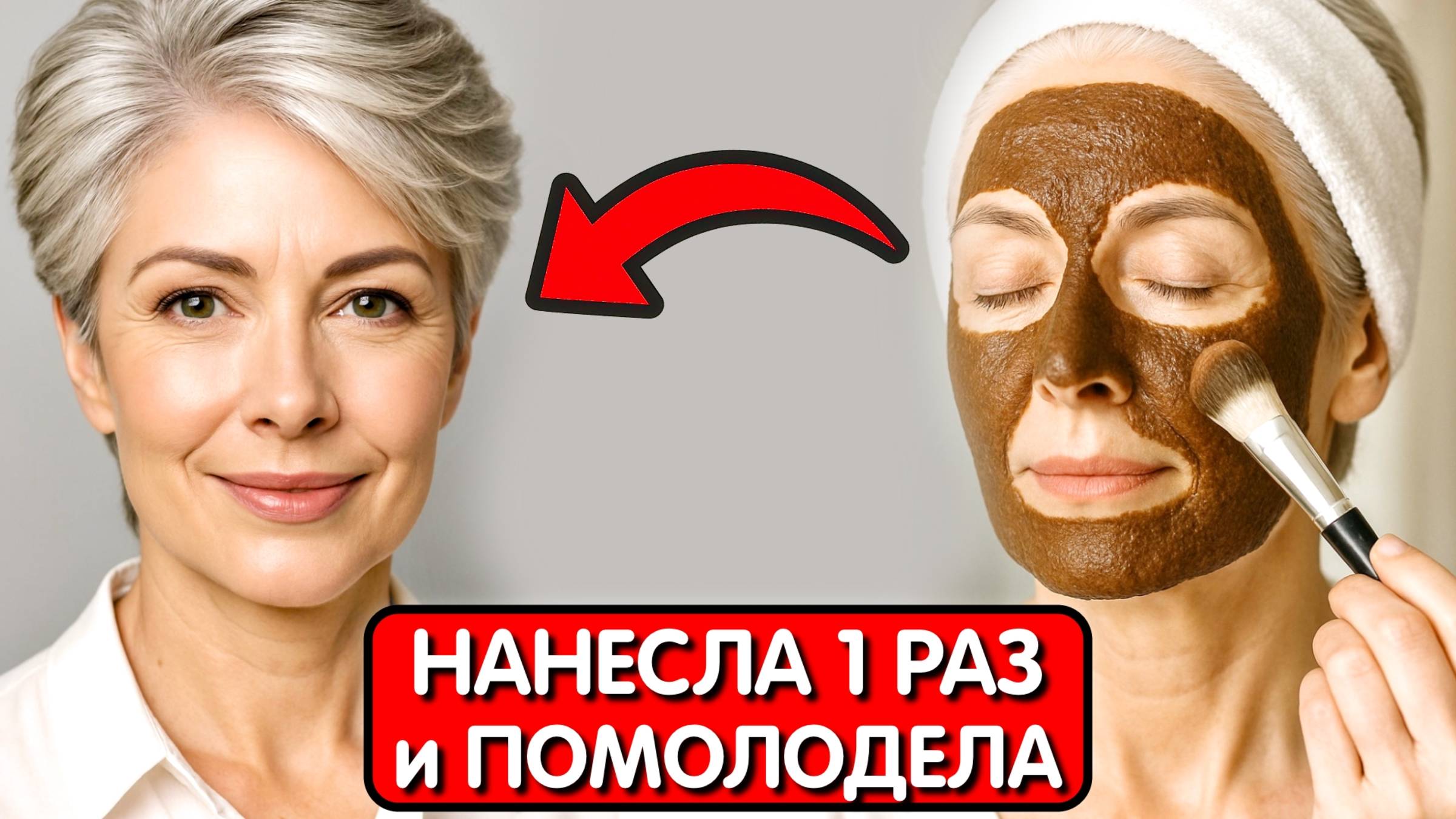 Минус 15 лет за ночь ! Нанесла перед сном - утром кожа как у 20 - летней, МОРЩИНЫ ИСЧЕЗЛИ ! смотреть онлайн