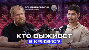 Александр Лапыгин: «Пострадают те, кто был на передовой цифровизации»