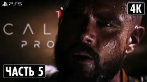 The Callisto Protocol Часть 5 прохождение