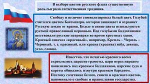 Три цвета России