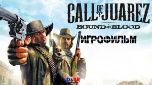 Call of Juarez Bound in Blood ИГРОФИЛЬМ на русском