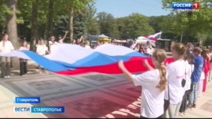 Ставропольцы с размахом отметили День флага России