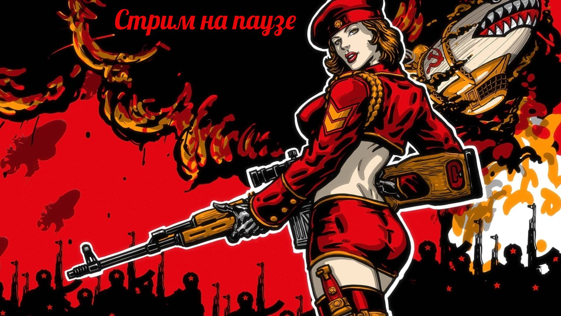 C&С Red Alert - кампания за "Союзников", эскалация конфликта с СССР 20.08.25