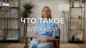 Блокада: За и против. Почему укол не решает проблему со спиной
