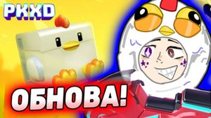 Обнова! Новый мотоцикл и курочка в ПК ХД! Update! New motorcycle in PK XD! 🐔 #pkxd #лавиния #пкхд