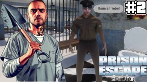 ПОЙМАЛИ ПРИ ПОБЕГЕ | Prison Escape Simulator: Dig Out #2