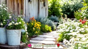 Как красиво посадить цветы во дворе и на участке фото идеи для вдохновения (73)