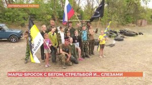 Марш-бросок военно-полевых сборов подростков прошел в Октябрьском районе