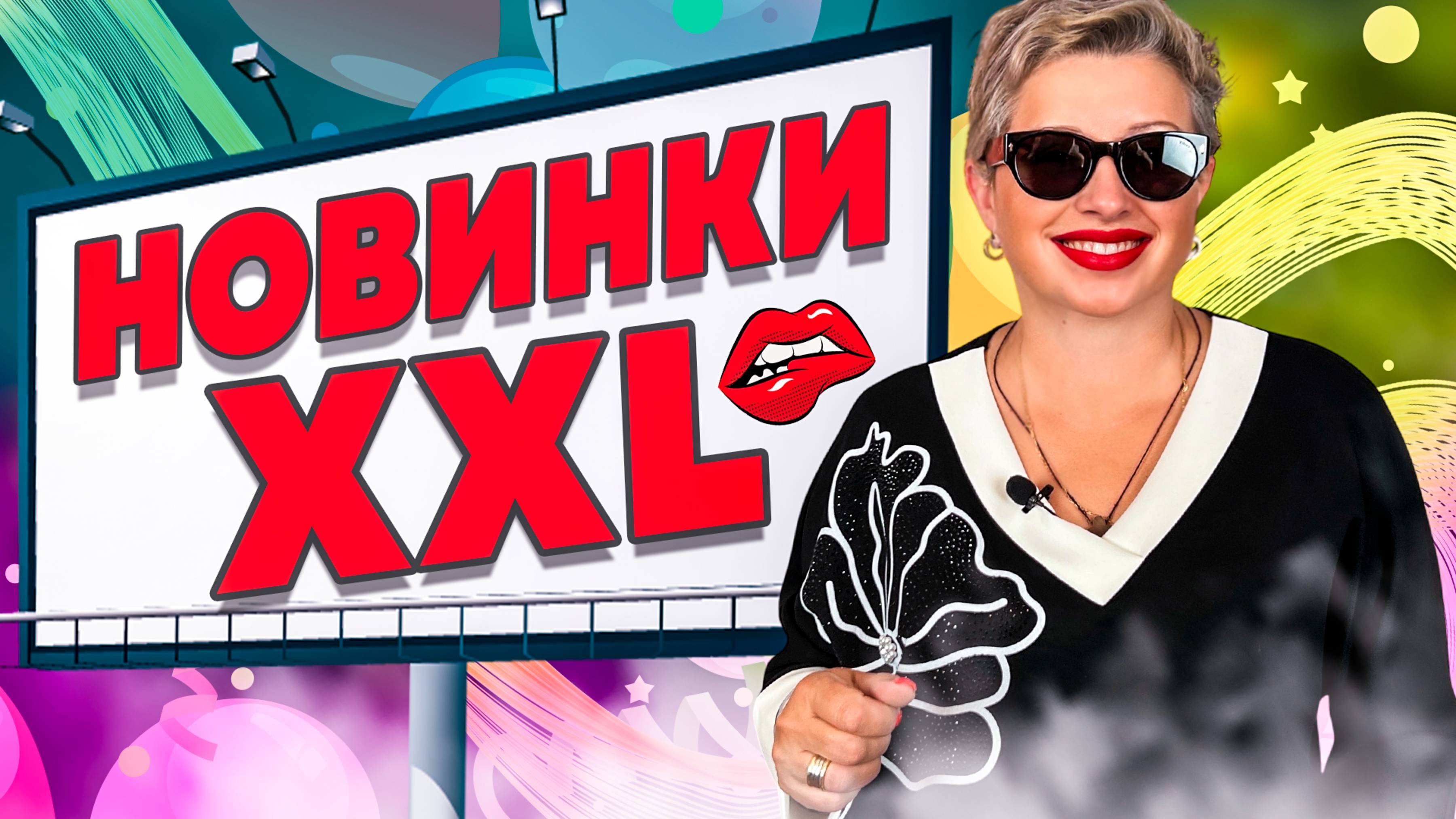 ТОП НОВИНОК НА ОСЕНЬ: ЖЕНСКАЯ ОДЕЖДА БОЛЬШИХ РАЗМЕРОВ.