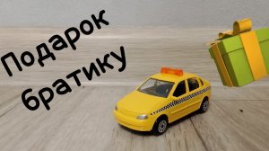 Подарил подарок младшему братику. Теперь у него новая Калина! Распаковка подарка🎁.