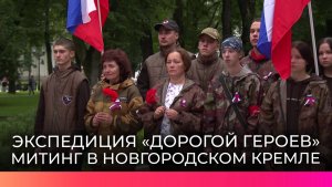 Поисковики завершили 100-километровый поход «Дорогой героев» митингом у мемориала «Вечный огонь слав