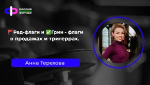 Эфир 20.08 Эксперт: Анна Терехова