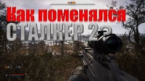 Сталкер 2 СПУСТЯ ПОЛ ГОДА!