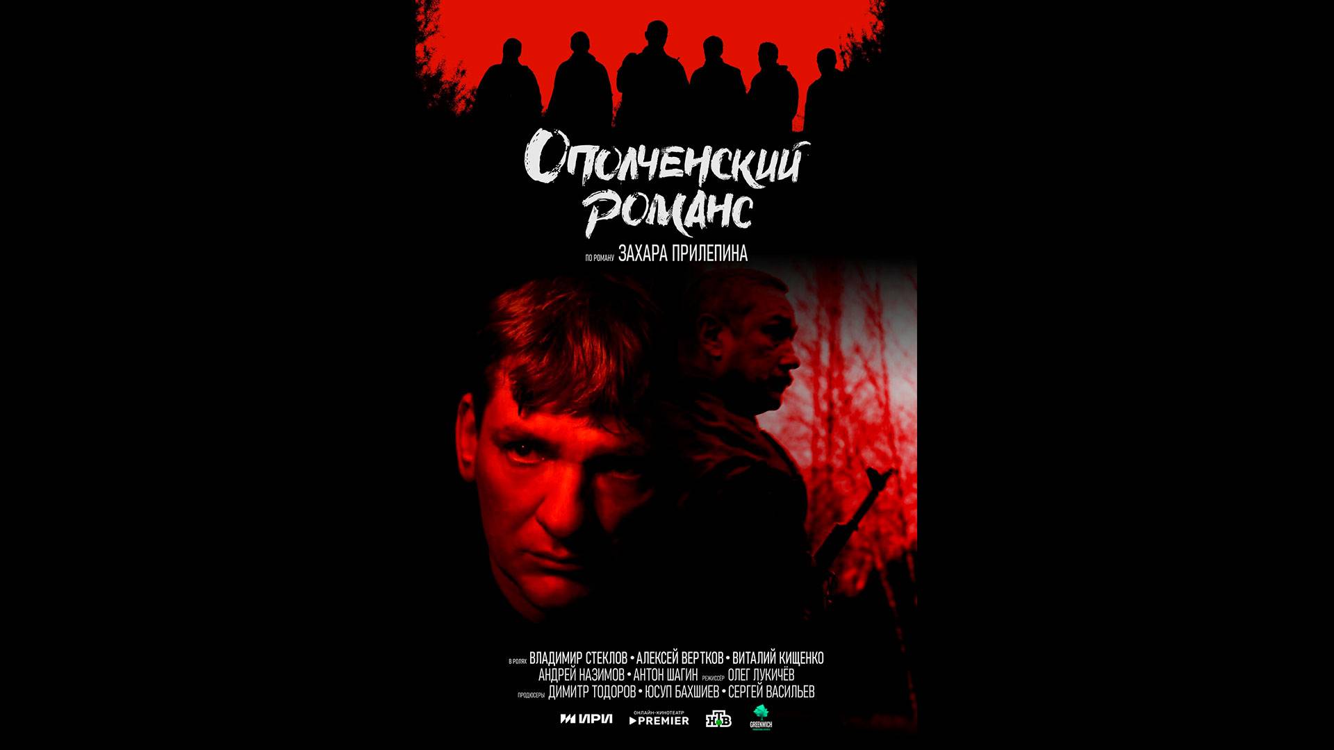 Ополченский романс Русский трейлер мини-сериала смотреть онлайн