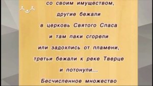 История Русской Церкви. Духовно-нравственное состояние общества в монгольский период