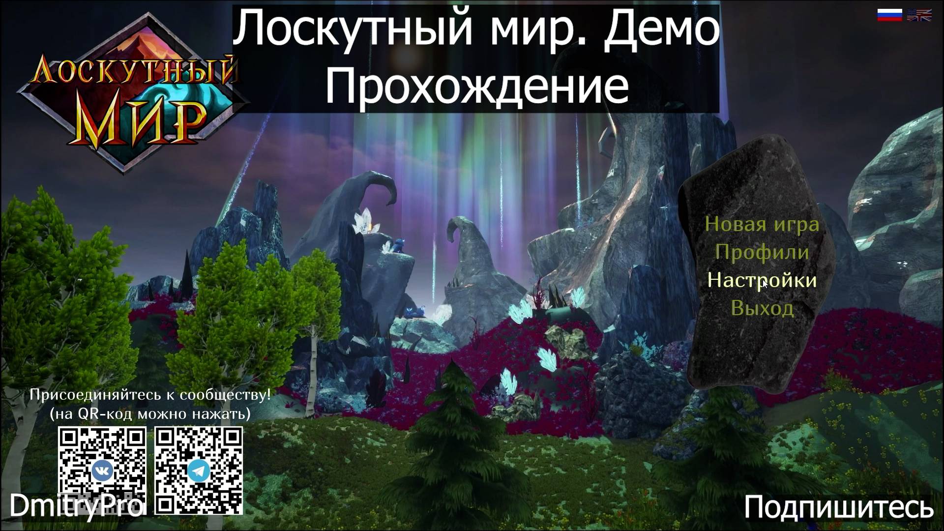 Лоскутный мир Демо. Игра российских разработчиков смотреть онлайн