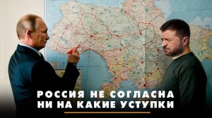Россия не согласна ни на какие уступки | ЧТО БУДЕТ | 22.08.2025