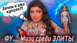 ХЕЙТЕР МИЗИ переобулся?! Первое впечатление на MIZI JHD Valley Of The Dolls Cindy Blue Nightgown