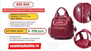 ✅ Женская кожаная сумка-рюкзак 955 купить оптом | «Сумкины Будни» sumkinybudnu.ru ⭐️⭐️⭐️⭐️⭐️