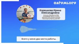 Корешкова Ирина Александровна