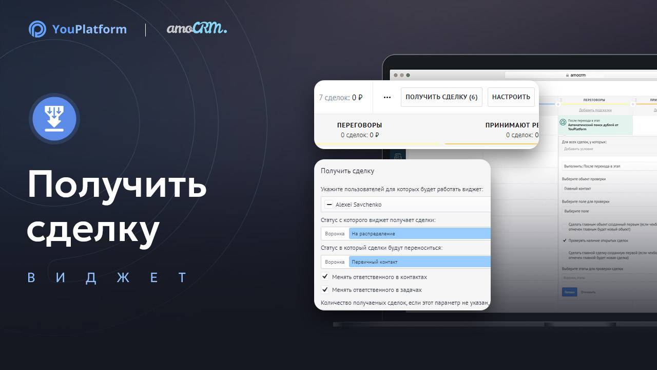 Получить сделку