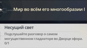 Достижение Несущий свет  |  Bringer of Light