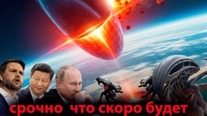 то что скоро придет люди будут в опасности АРМАДА НЛО ЗАХВАТИТ НАШУ ПЛАНЕТУ В НОЯБРЕ 2025 ГОДА