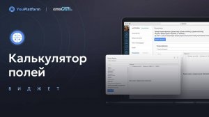 Калькулятор полей