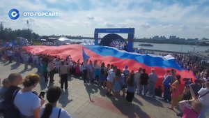 День Государственного флага России празднует Новосибирск