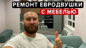 Рум-тур по евродвушке в Сочи ЖК Летний. Финал ремонта и итоговый его обзор.