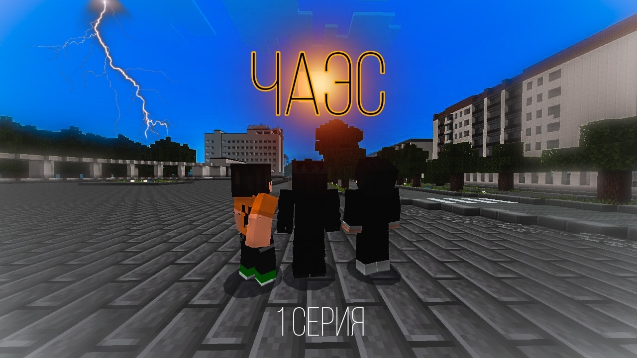 Сериал "ЧАЭС".1 серия, "Друг"