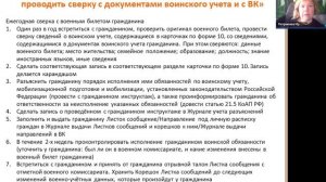 Воинский учет: ежегодная отчетность перед военкоматом
