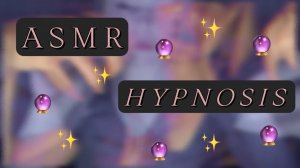 ✨АСМР✨🔮ГИПНОЗ🔮✨ASMR✨🔮HYPNOSIS🔮