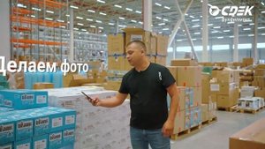 СДЭК+Фулфилмент++Склад+в+Москве