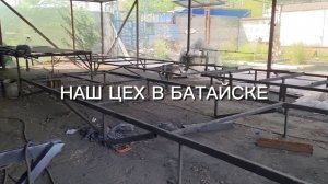 Наш цех по изготовлению металлоконструкций в г.Батайск.