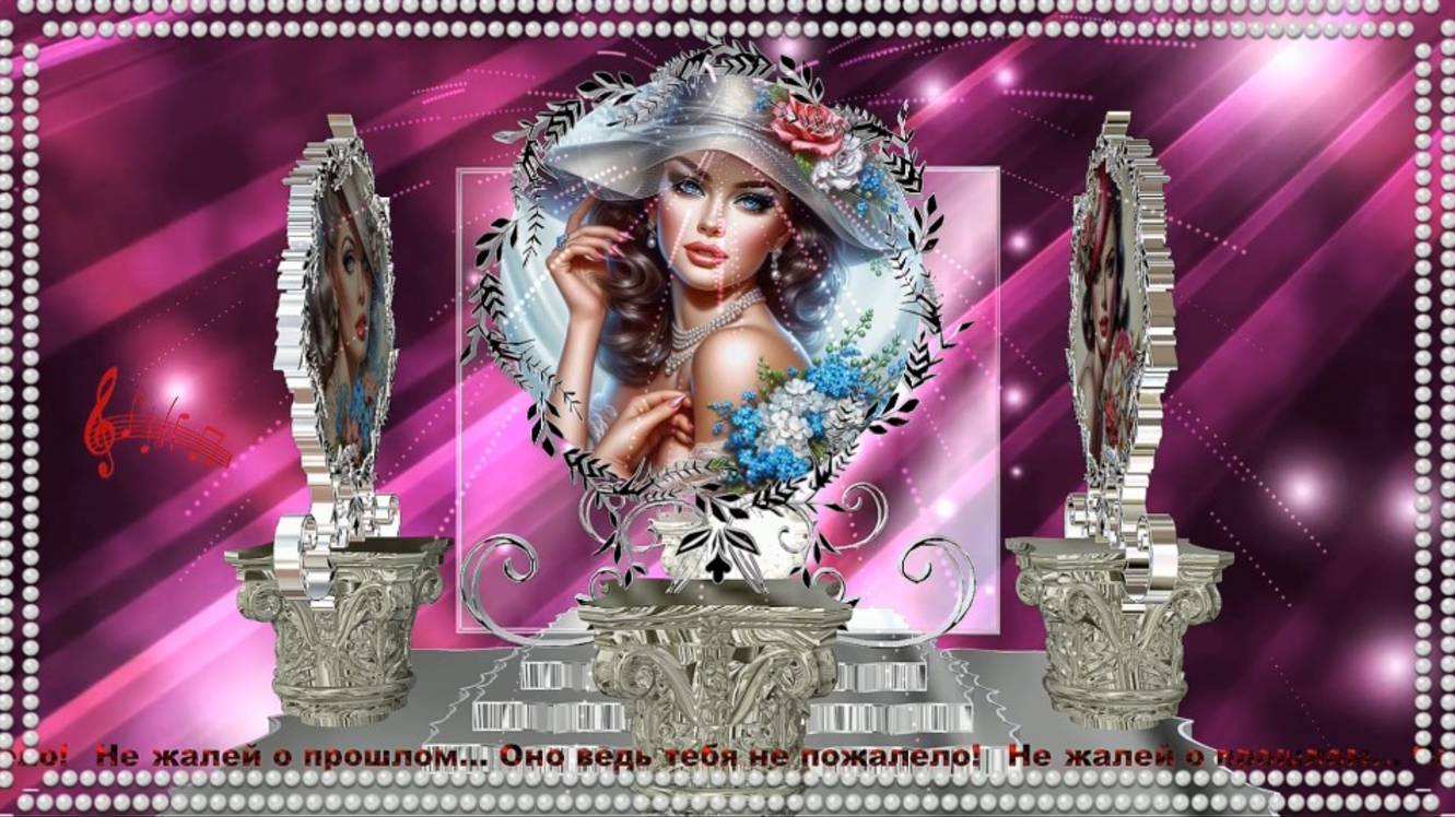 Не жалей о прошлом, оно ведь тебя не пожалело ( BluffTitler)