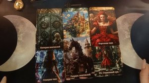 цыганский расклад 2 часть( телефон выключился в 1 части)