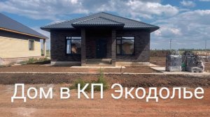Дом в п.Экодолье