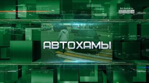 Автохамы Братска: наглость на дорогах
